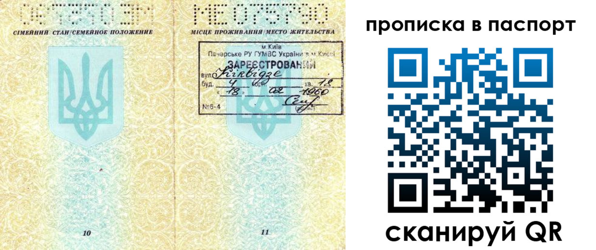 прописка паспорт в Алтае